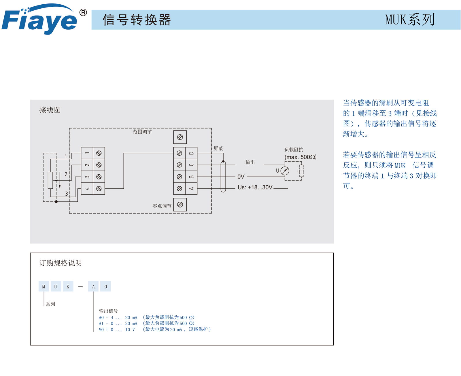MUK系列抗干扰型信号转换器 图2